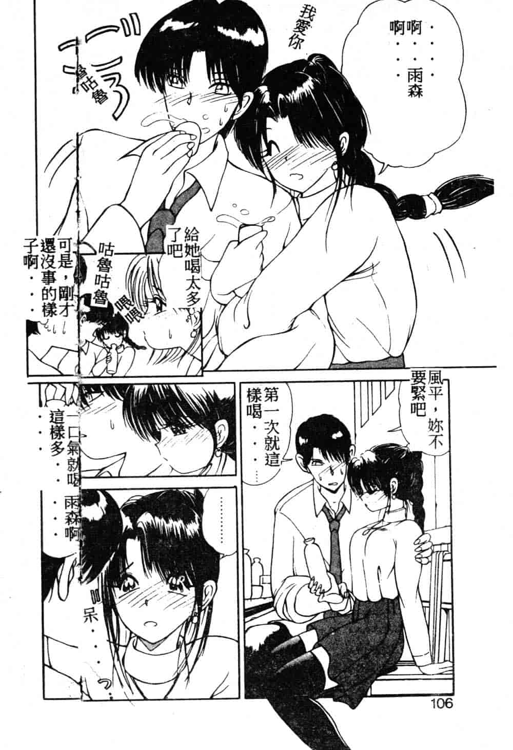 汉化版-[藤咲真] 凪ちゃんのゆううつ_第5集