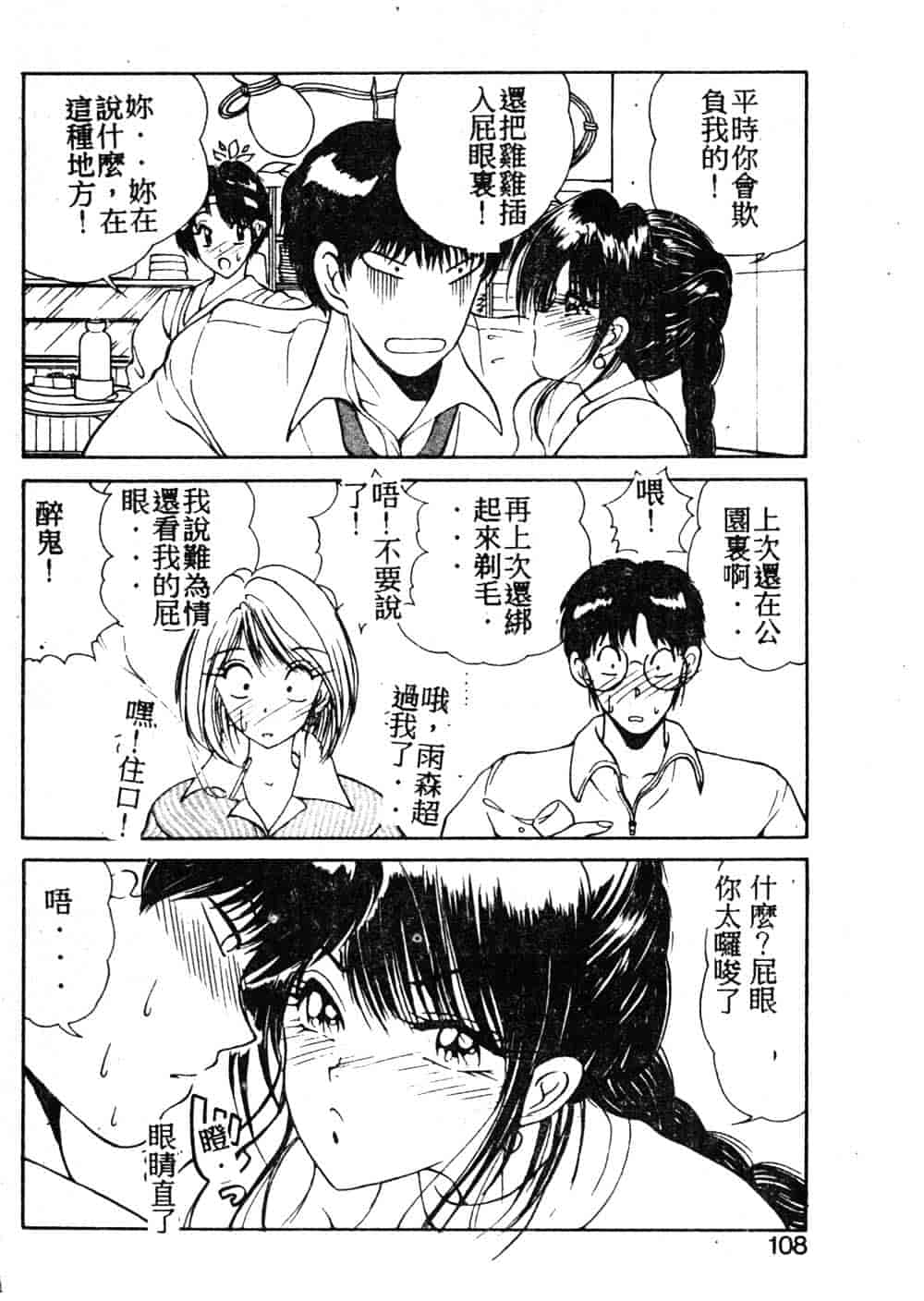 汉化版-[藤咲真] 凪ちゃんのゆううつ_第5集