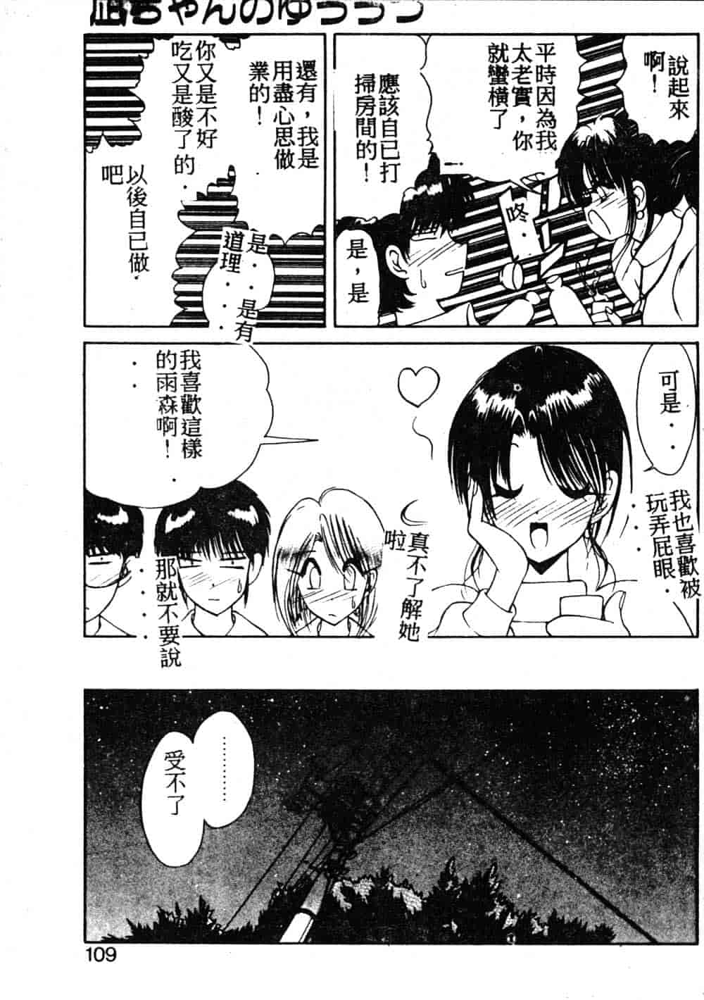 汉化版-[藤咲真] 凪ちゃんのゆううつ_第5集