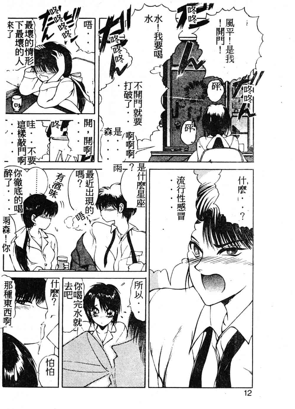 汉化版-[藤咲真] 凪ちゃんのゆううつ_第1集