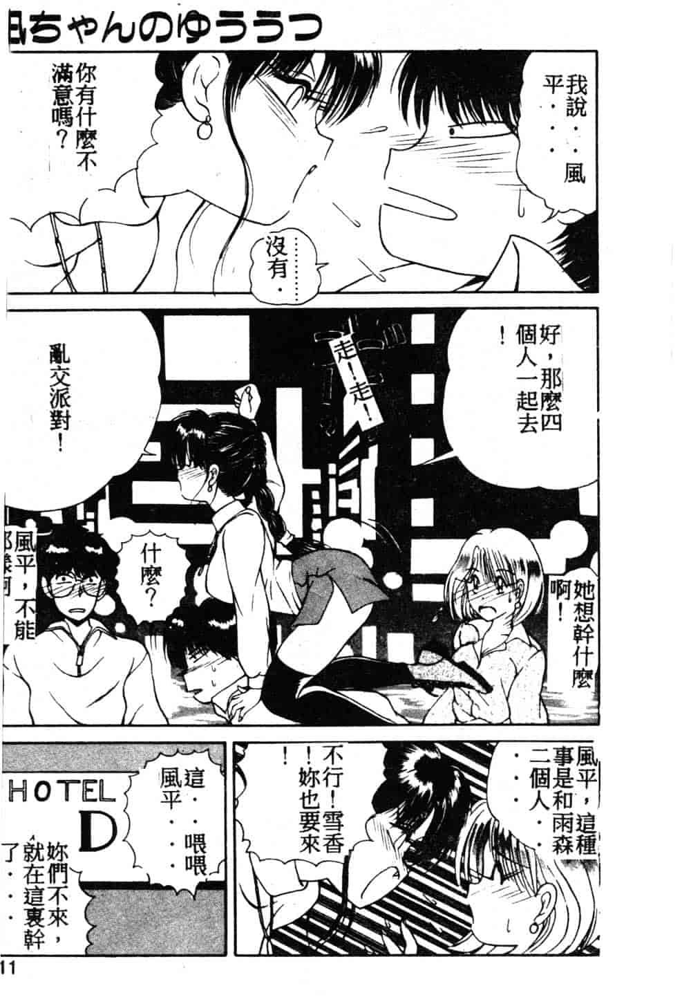 汉化版-[藤咲真] 凪ちゃんのゆううつ_第5集