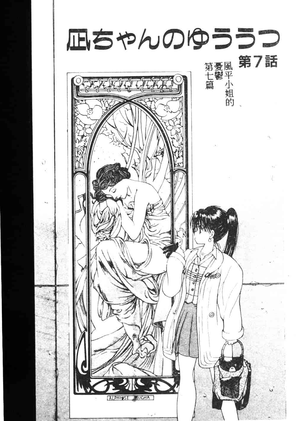 汉化版-[藤咲真] 凪ちゃんのゆううつ_第5集