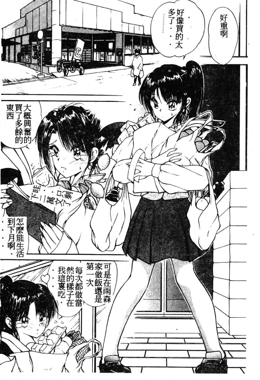 汉化版-[藤咲真] 凪ちゃんのゆううつ_第5集