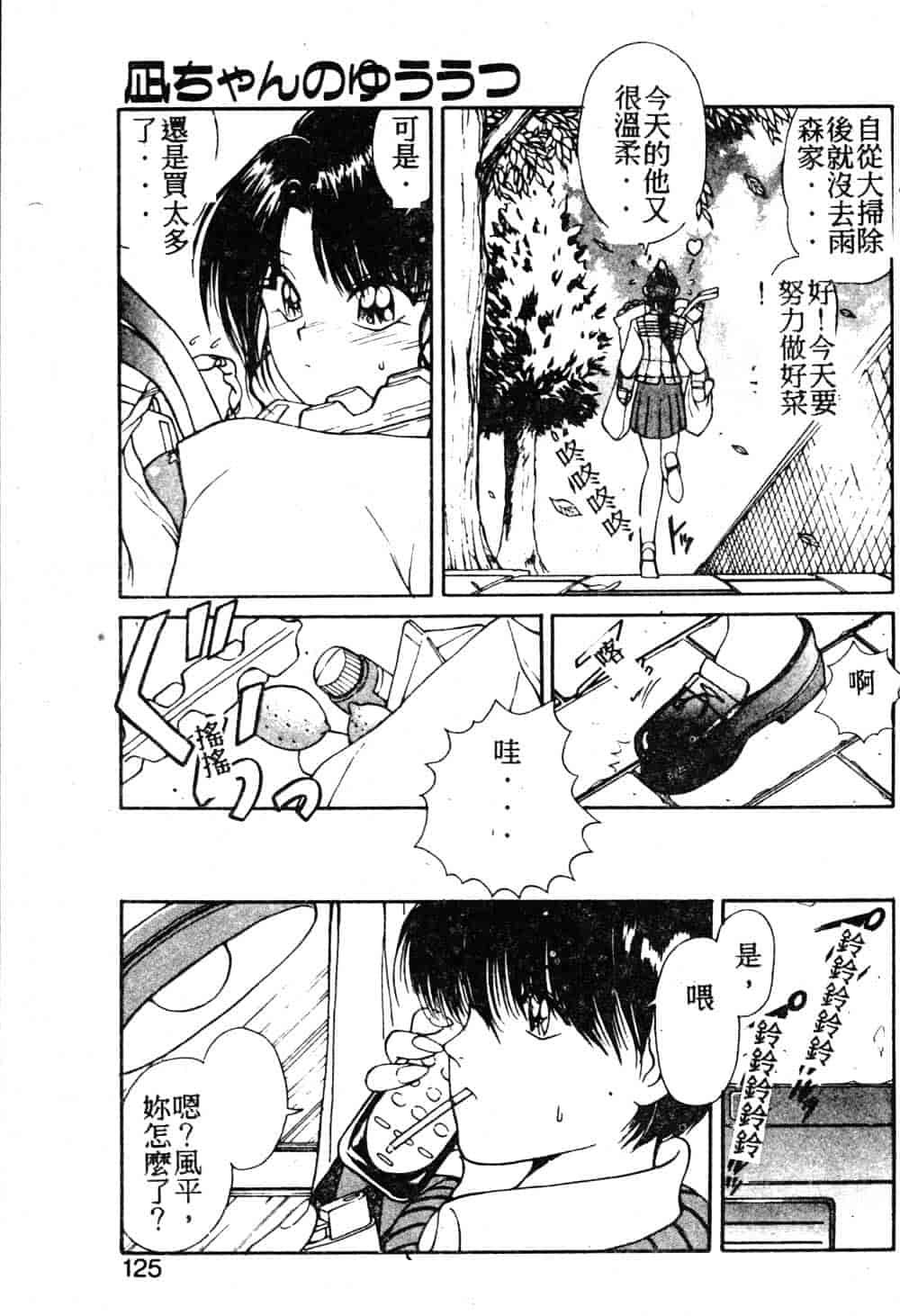 汉化版-[藤咲真] 凪ちゃんのゆううつ_第5集