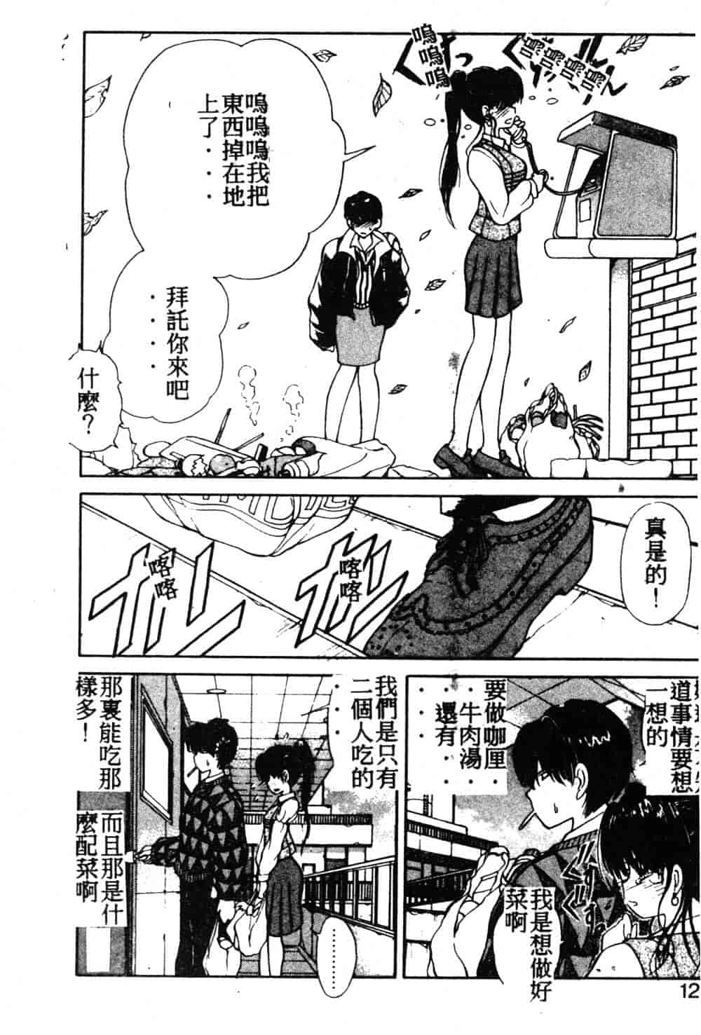 汉化版-[藤咲真] 凪ちゃんのゆううつ_第5集