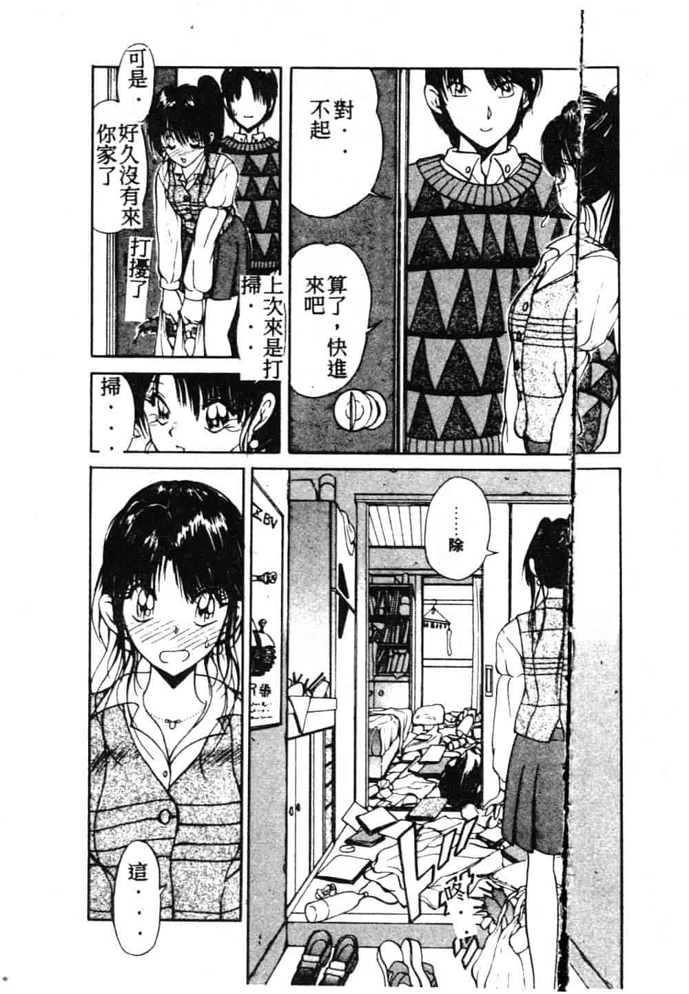 汉化版-[藤咲真] 凪ちゃんのゆううつ_第6集