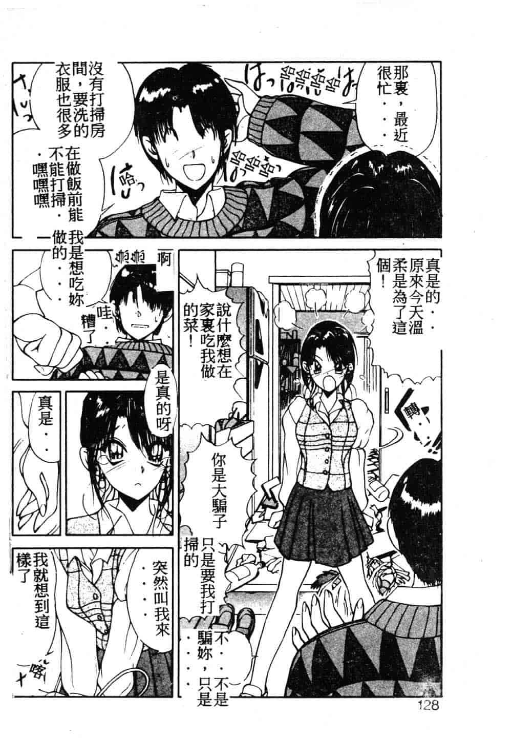 汉化版-[藤咲真] 凪ちゃんのゆううつ_第6集