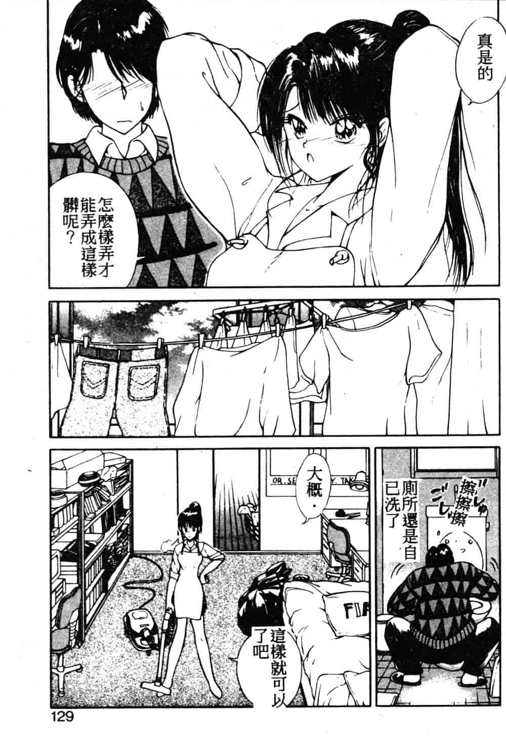 汉化版-[藤咲真] 凪ちゃんのゆううつ_第6集