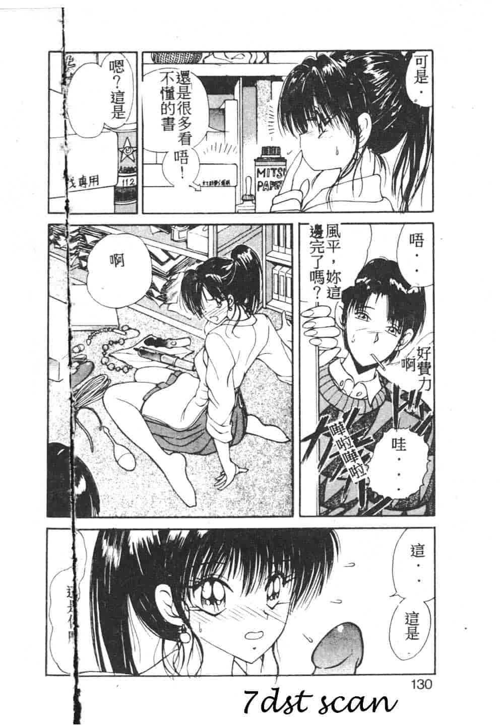 汉化版-[藤咲真] 凪ちゃんのゆううつ_第6集