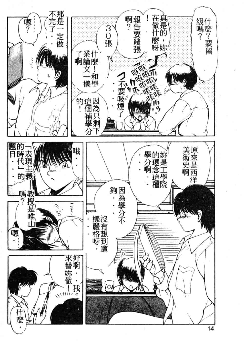 汉化版-[藤咲真] 凪ちゃんのゆううつ_第1集
