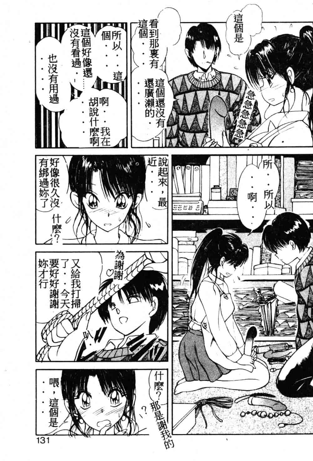 汉化版-[藤咲真] 凪ちゃんのゆううつ_第6集