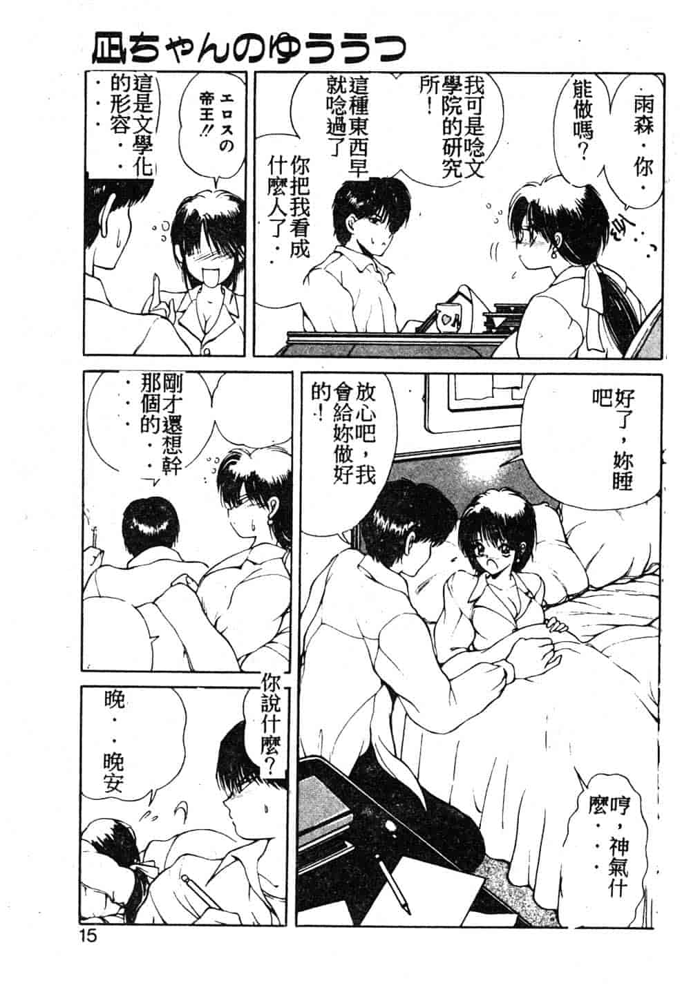 汉化版-[藤咲真] 凪ちゃんのゆううつ_第1集