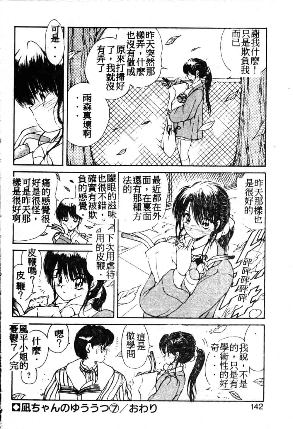 汉化版-[藤咲真] 凪ちゃんのゆううつ_第6集