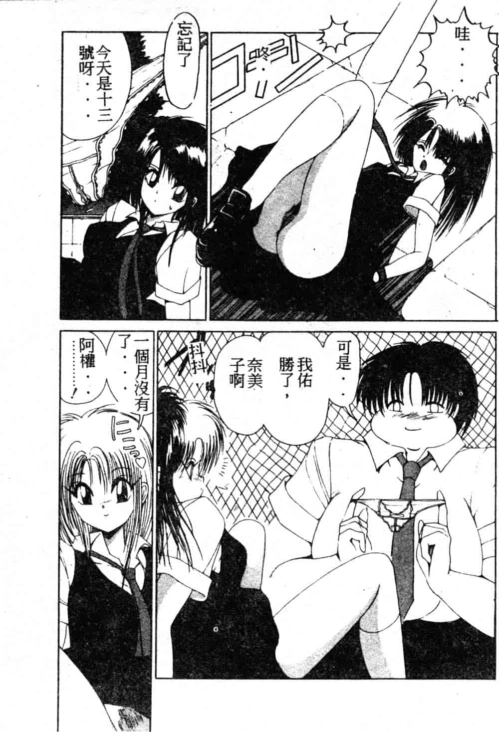 汉化版-[藤咲真] 凪ちゃんのゆううつ_第6集