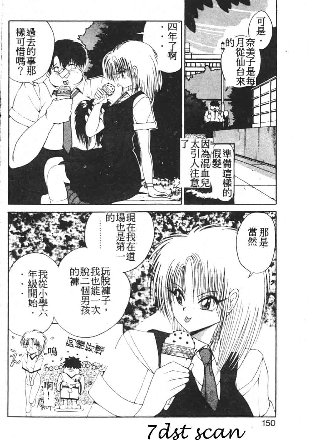 汉化版-[藤咲真] 凪ちゃんのゆううつ_第6集