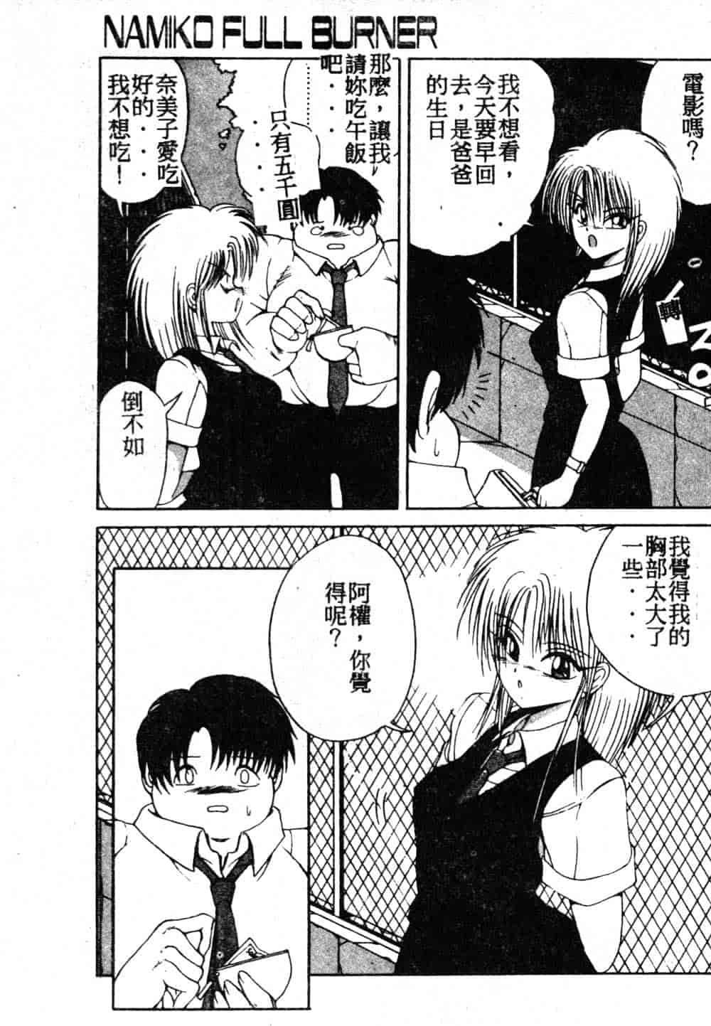 汉化版-[藤咲真] 凪ちゃんのゆううつ_第7集