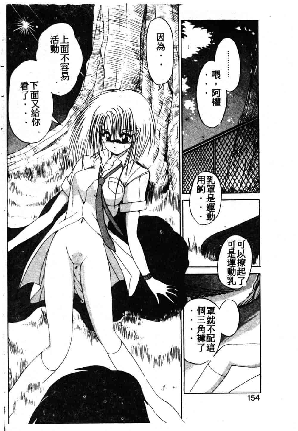 汉化版-[藤咲真] 凪ちゃんのゆううつ_第7集