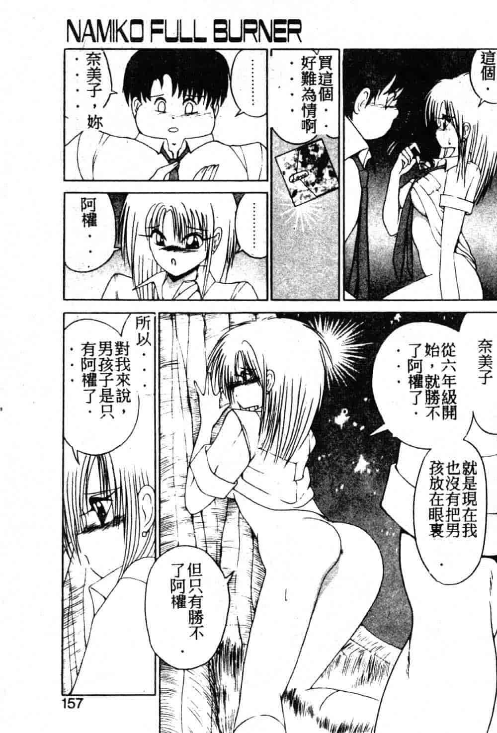 汉化版-[藤咲真] 凪ちゃんのゆううつ_第7集