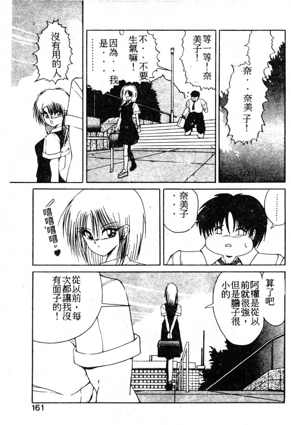 汉化版-[藤咲真] 凪ちゃんのゆううつ_第7集