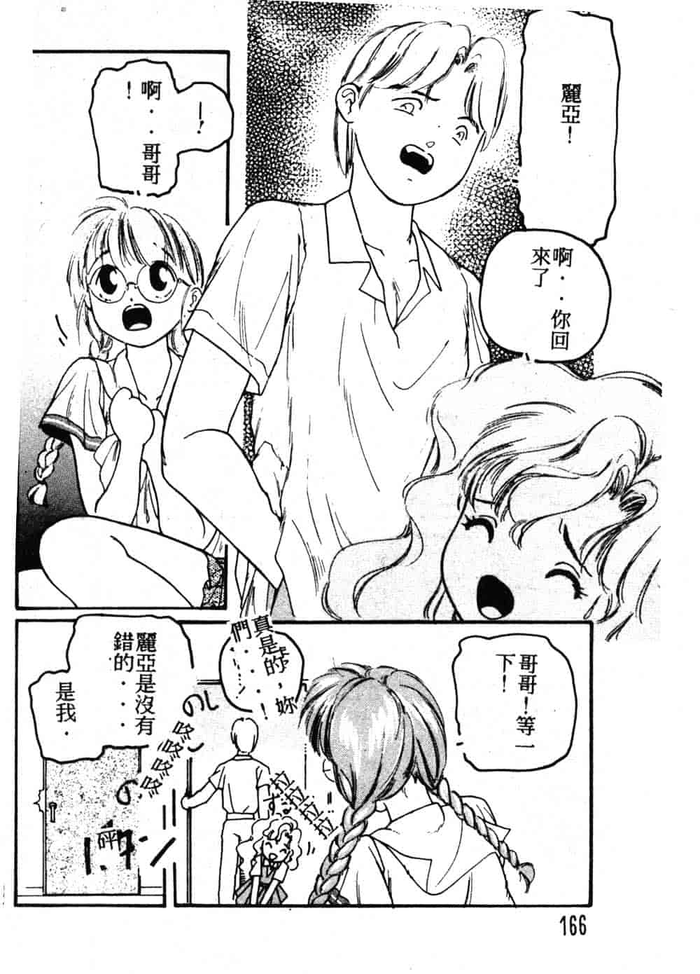 汉化版-[藤咲真] 凪ちゃんのゆううつ_第7集