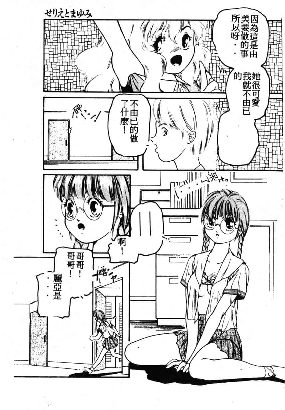 汉化版-[藤咲真] 凪ちゃんのゆううつ_第7集