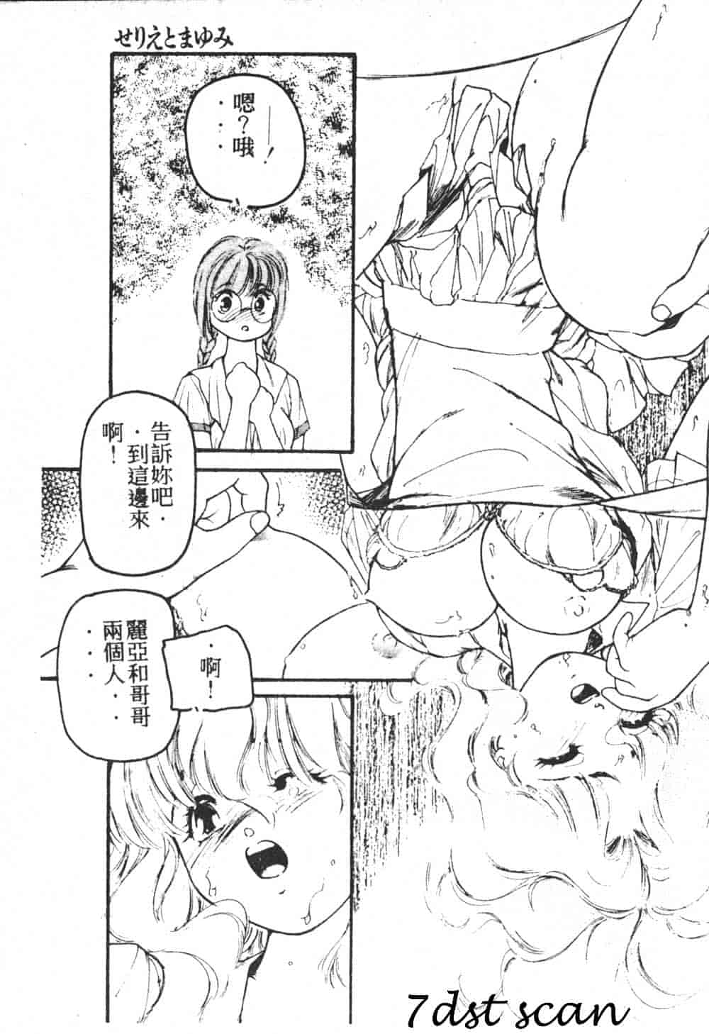 汉化版-[藤咲真] 凪ちゃんのゆううつ_第7集