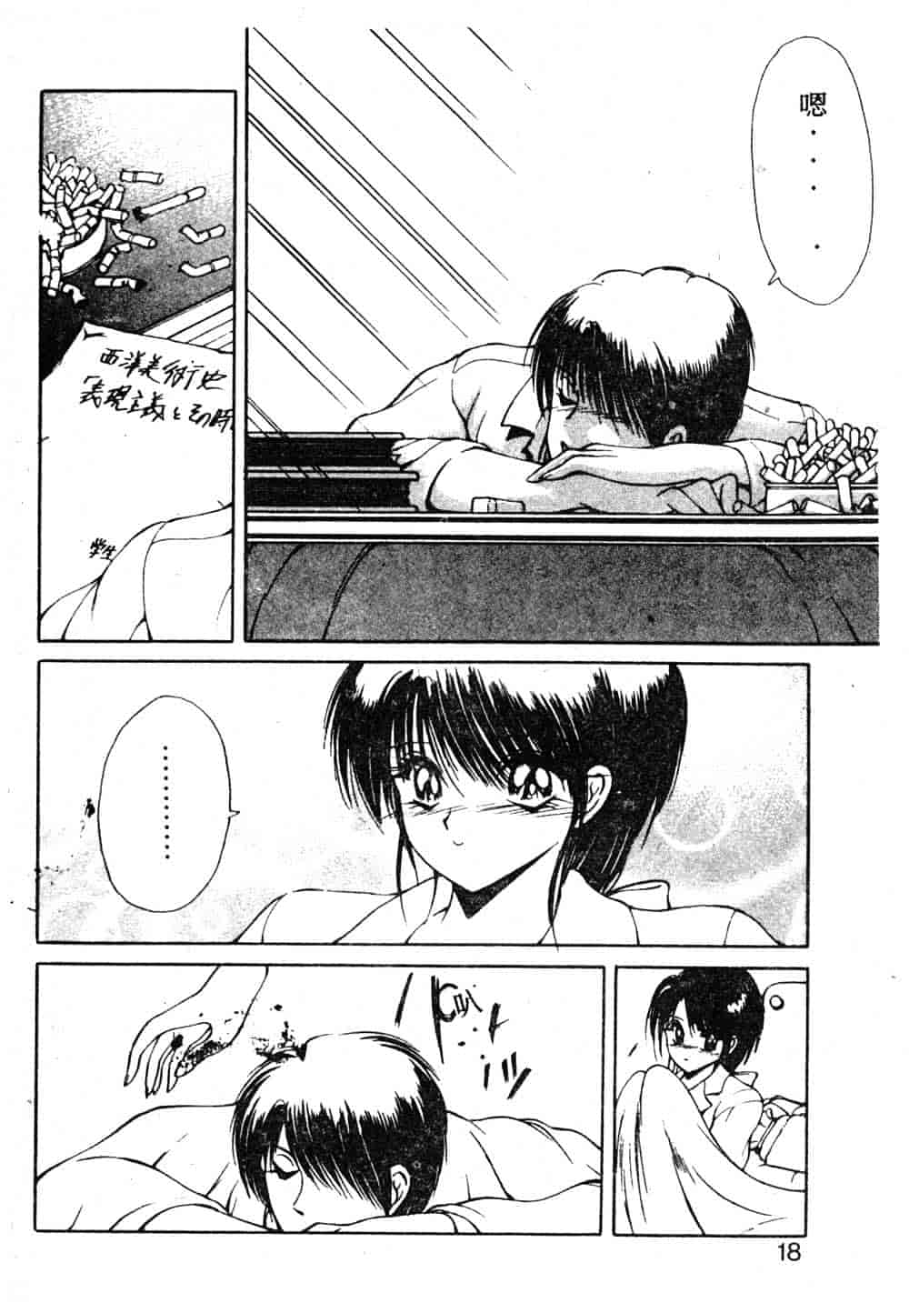 汉化版-[藤咲真] 凪ちゃんのゆううつ_第1集