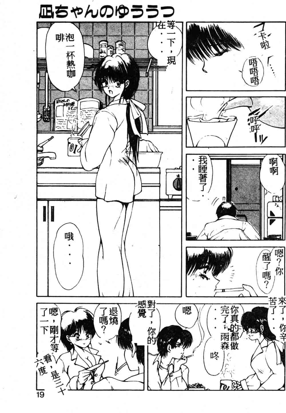 汉化版-[藤咲真] 凪ちゃんのゆううつ_第1集