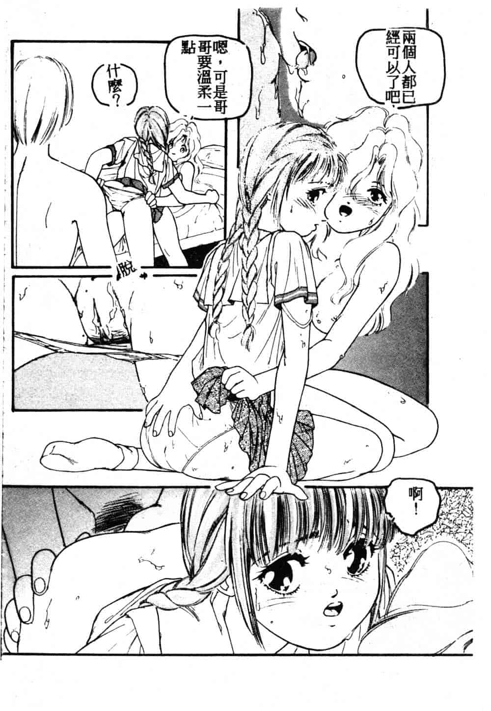 汉化版-[藤咲真] 凪ちゃんのゆううつ_第8集