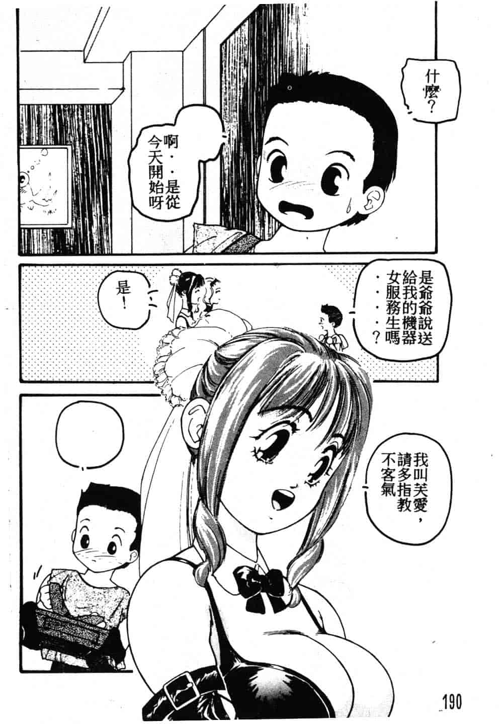 汉化版-[藤咲真] 凪ちゃんのゆううつ_第8集