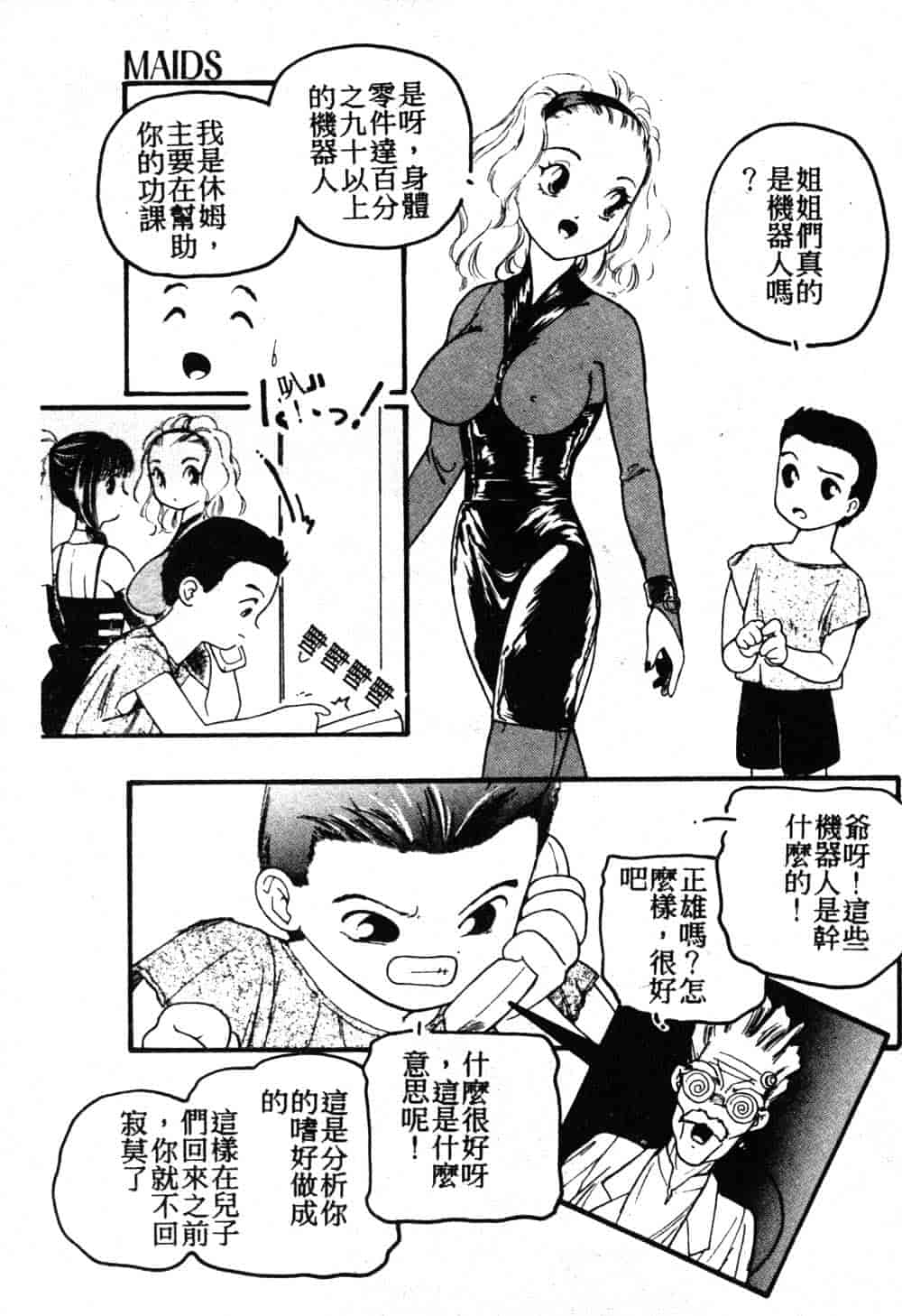 汉化版-[藤咲真] 凪ちゃんのゆううつ_第8集