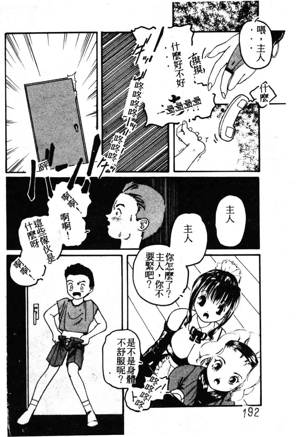 汉化版-[藤咲真] 凪ちゃんのゆううつ_第8集