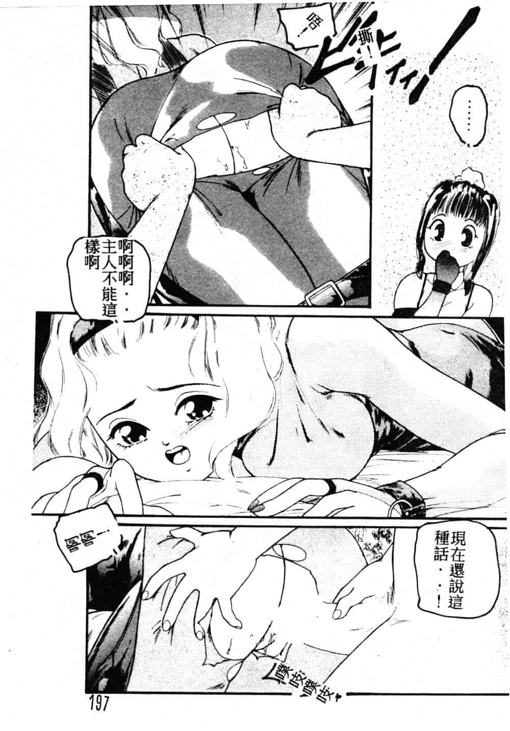 汉化版-[藤咲真] 凪ちゃんのゆううつ_第8集