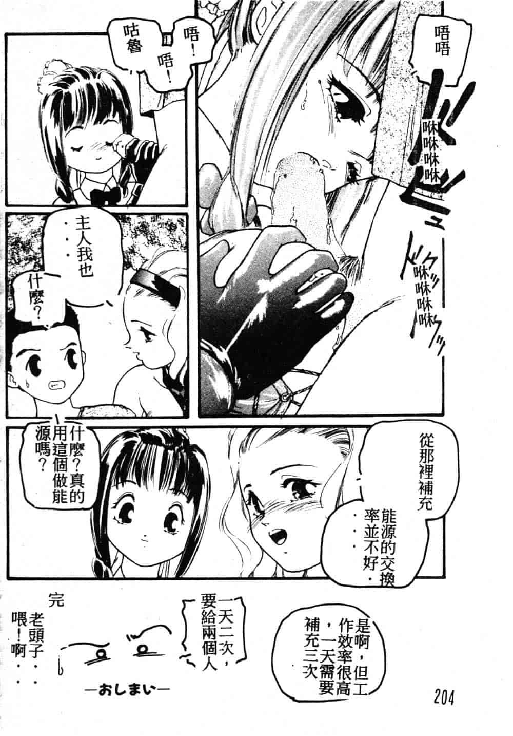 汉化版-[藤咲真] 凪ちゃんのゆううつ_第9集