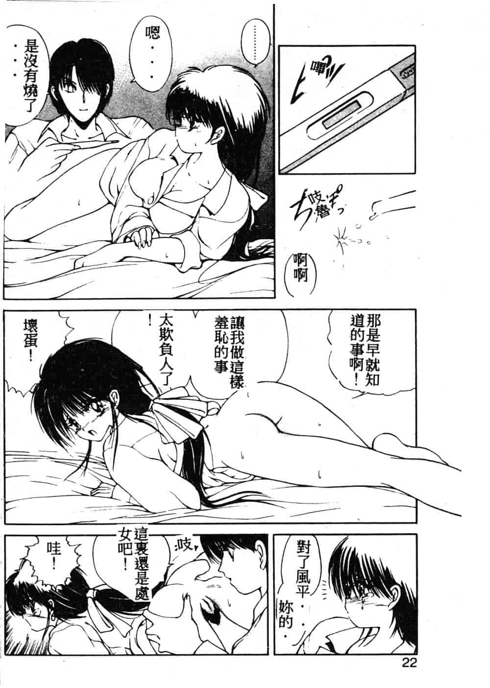 汉化版-[藤咲真] 凪ちゃんのゆううつ_第1集