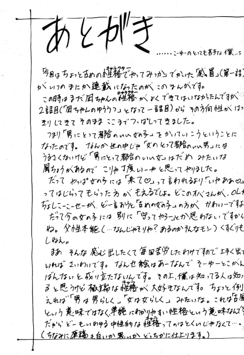 汉化版-[藤咲真] 凪ちゃんのゆううつ_第9集