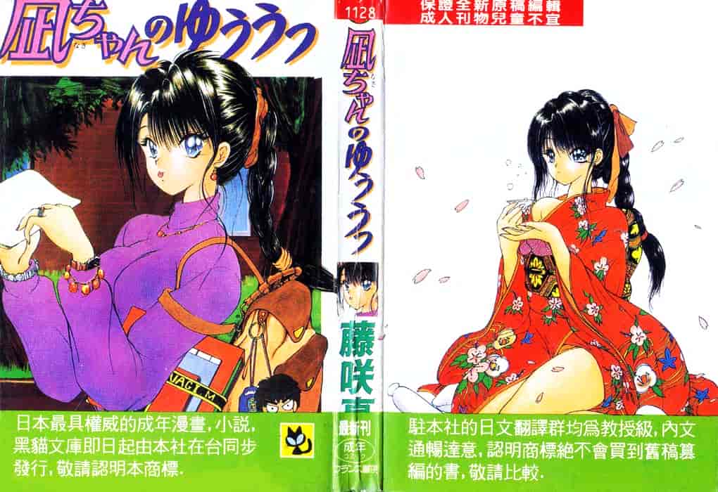 汉化版-[藤咲真] 凪ちゃんのゆううつ_第10集