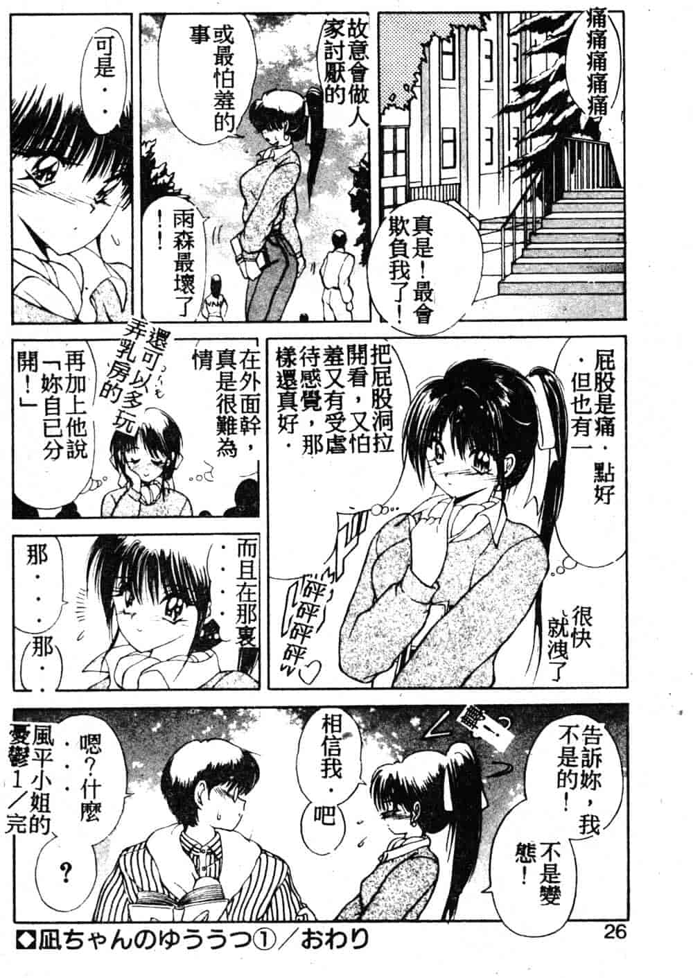 汉化版-[藤咲真] 凪ちゃんのゆううつ_第1集