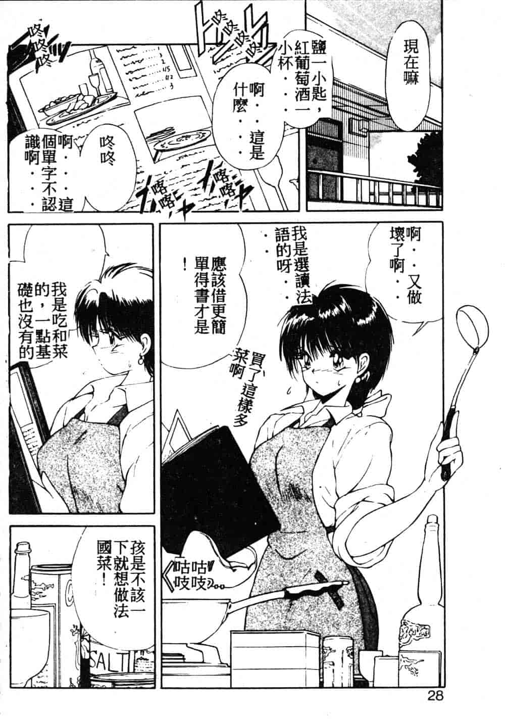 汉化版-[藤咲真] 凪ちゃんのゆううつ_第2集