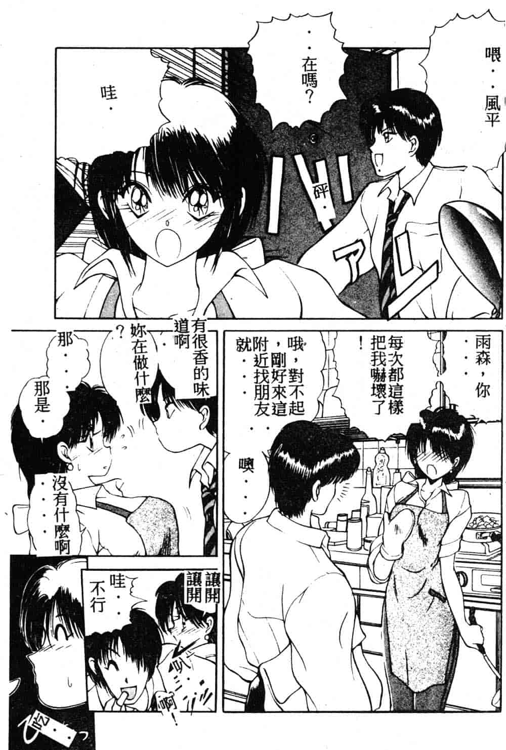 汉化版-[藤咲真] 凪ちゃんのゆううつ_第2集