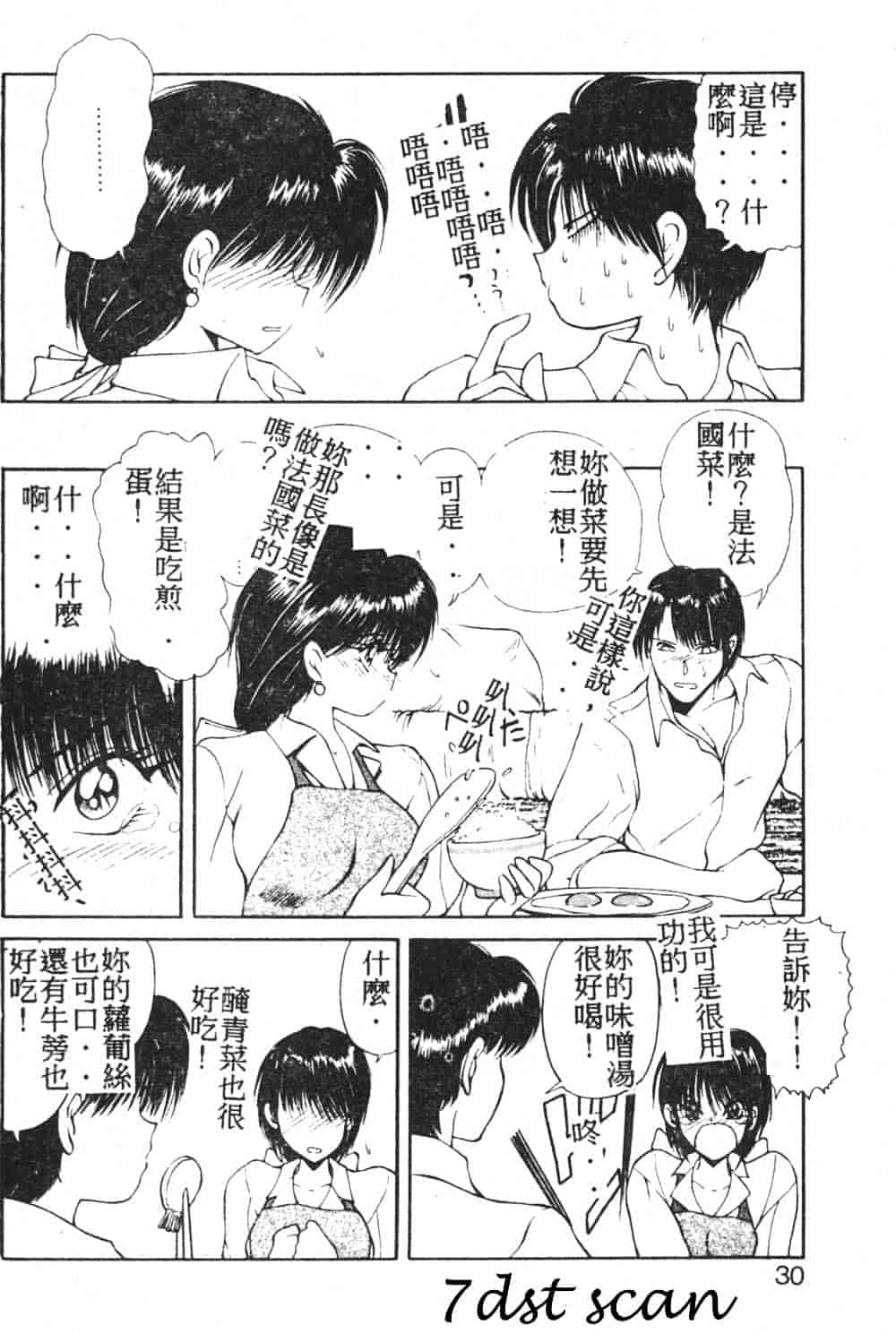 汉化版-[藤咲真] 凪ちゃんのゆううつ_第2集