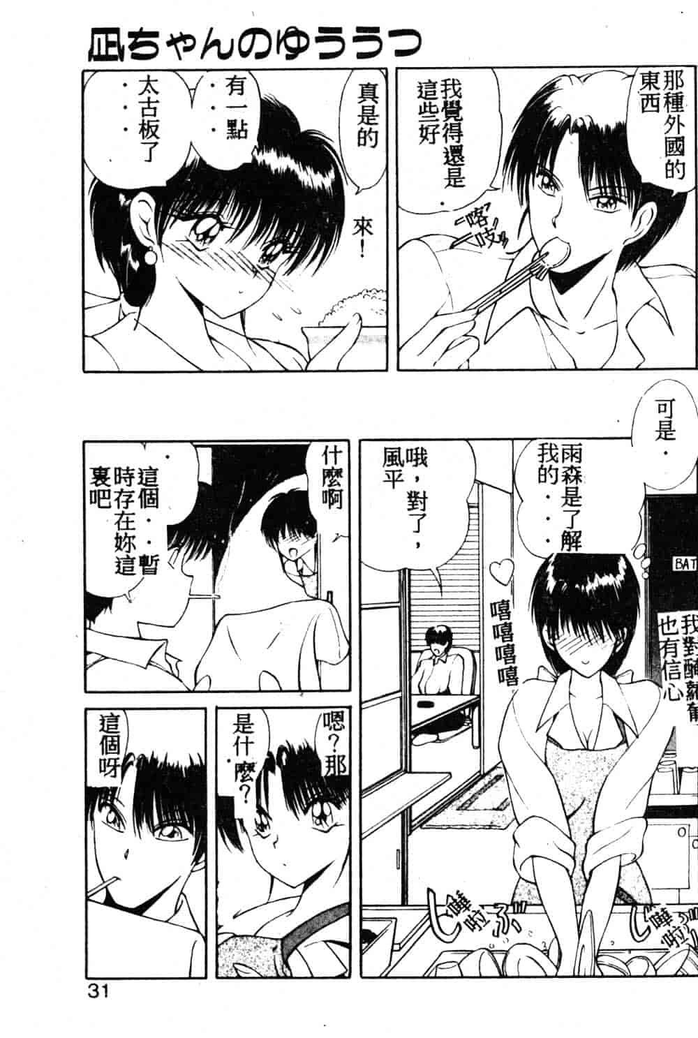 汉化版-[藤咲真] 凪ちゃんのゆううつ_第2集