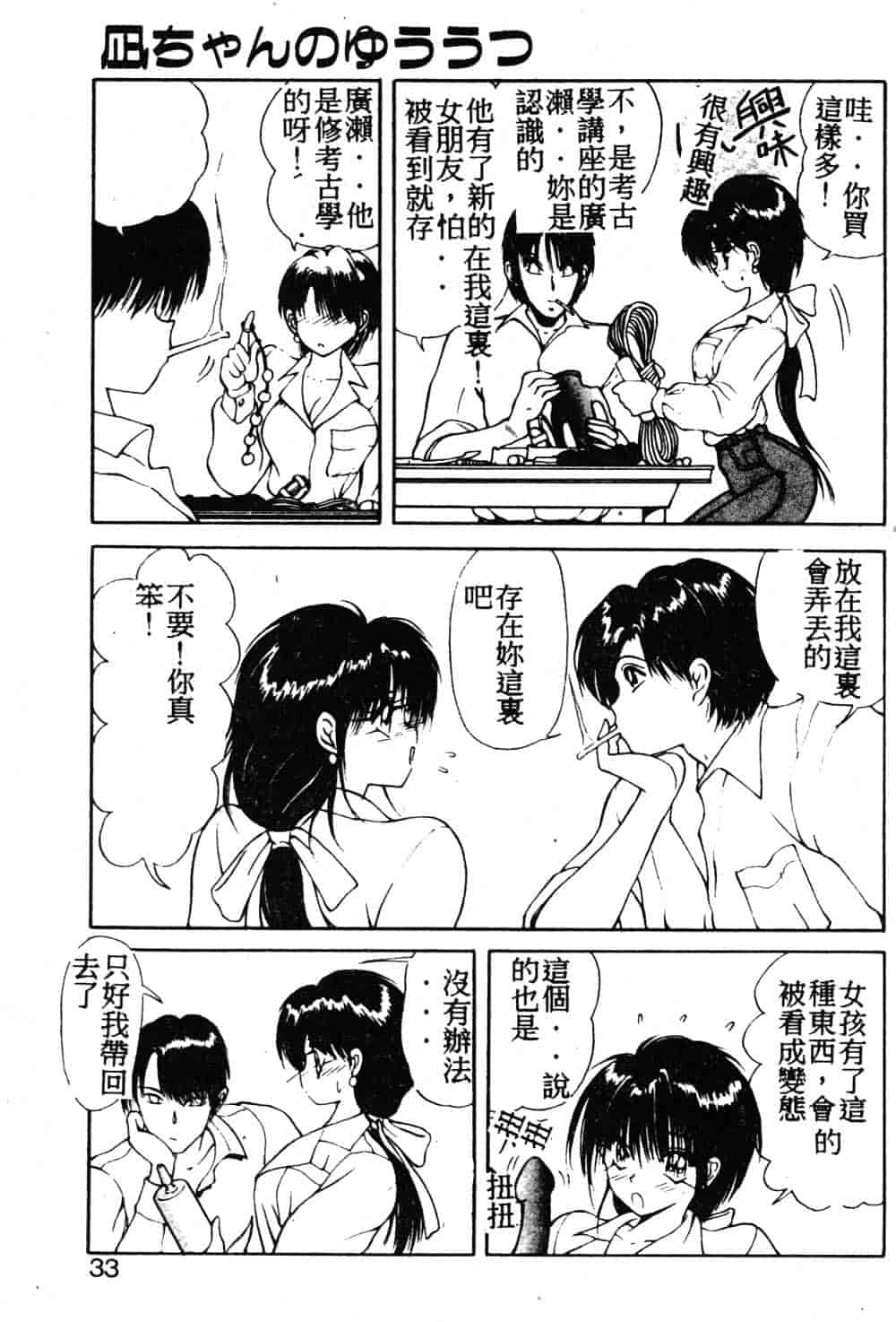汉化版-[藤咲真] 凪ちゃんのゆううつ_第2集