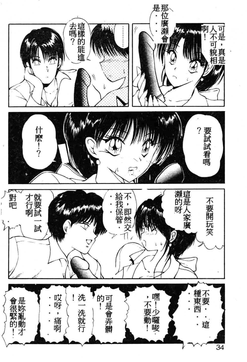汉化版-[藤咲真] 凪ちゃんのゆううつ_第2集