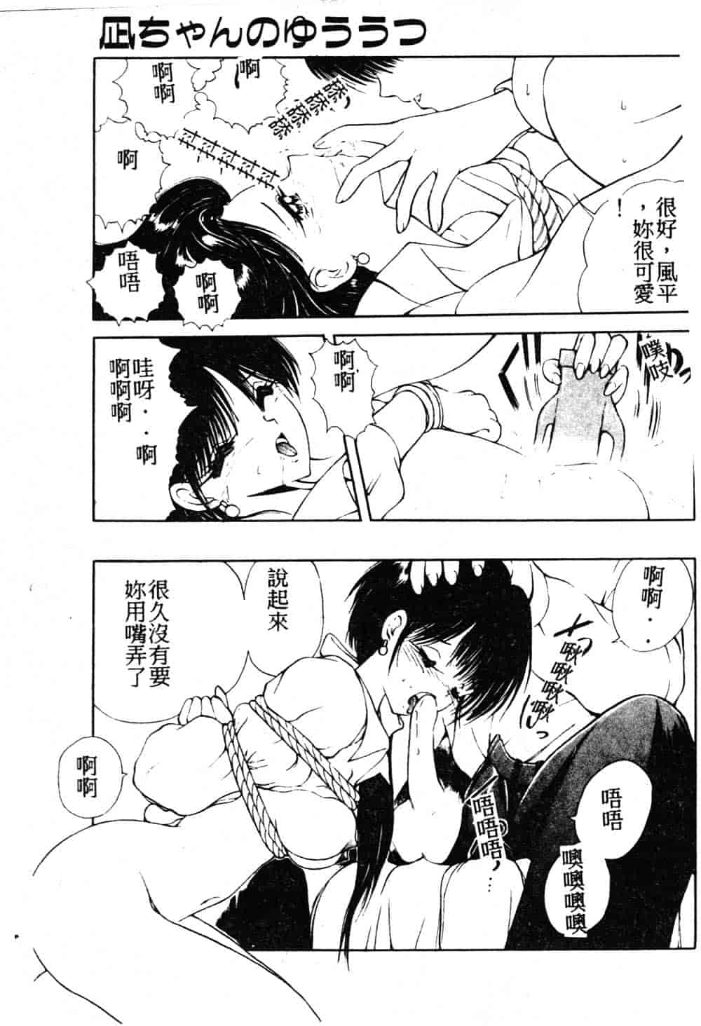 汉化版-[藤咲真] 凪ちゃんのゆううつ_第2集