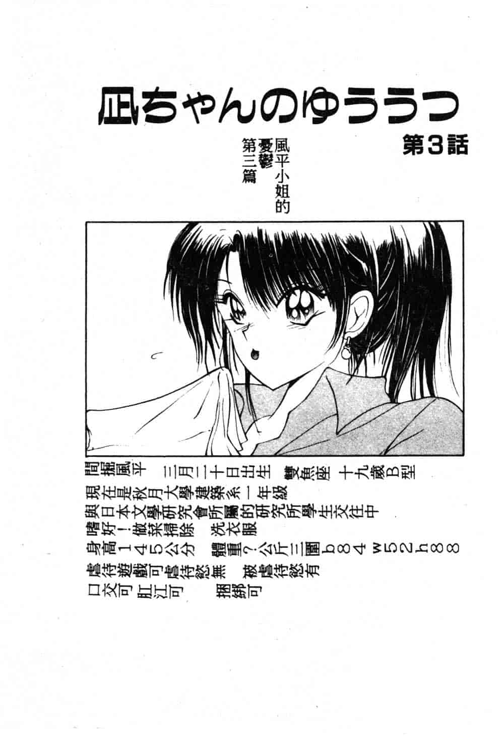 汉化版-[藤咲真] 凪ちゃんのゆううつ_第2集