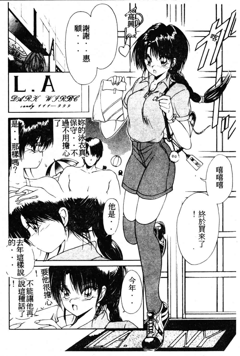 汉化版-[藤咲真] 凪ちゃんのゆううつ_第2集