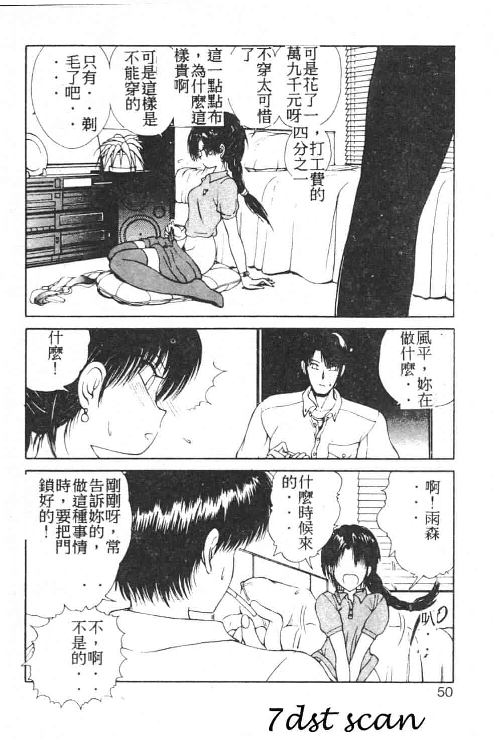 汉化版-[藤咲真] 凪ちゃんのゆううつ_第2集