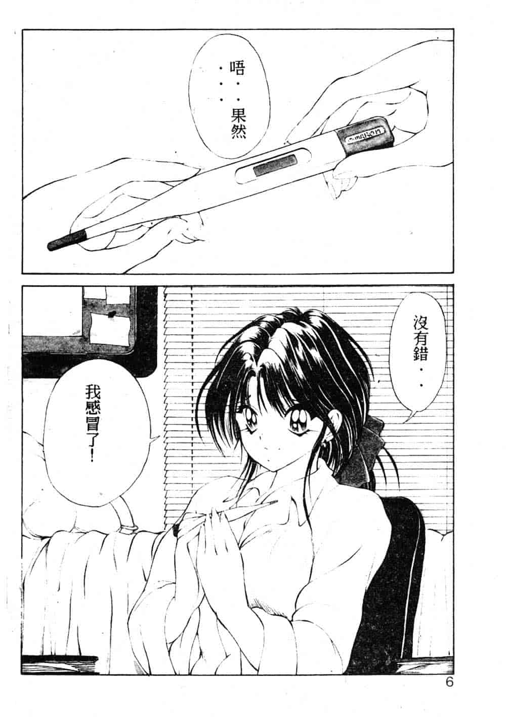 汉化版-[藤咲真] 凪ちゃんのゆううつ_第1集