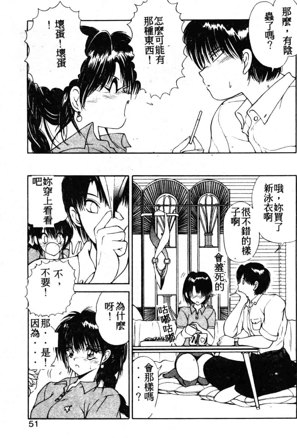 汉化版-[藤咲真] 凪ちゃんのゆううつ_第2集